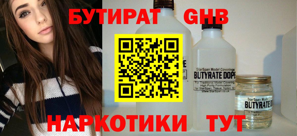 БУТИРАТ жидкий экстази Спасск-Дальний