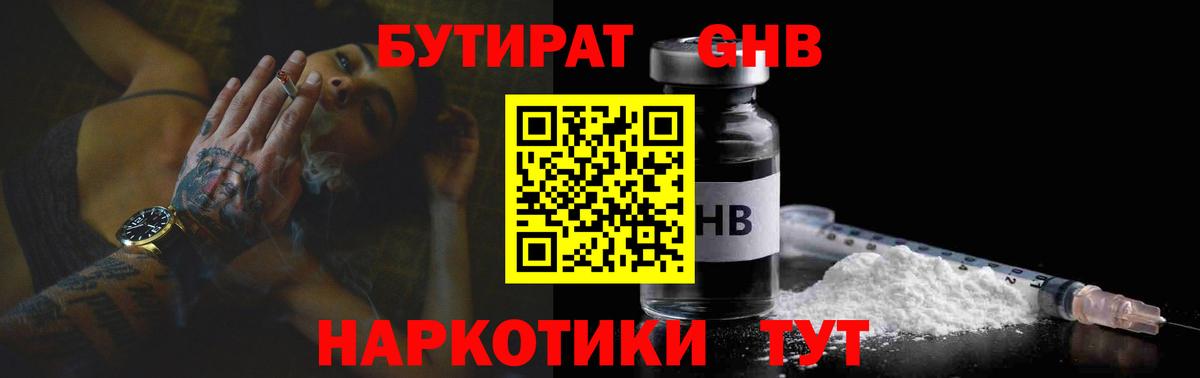 Спасск-Дальний  БУТИРАТ оксибутират  Вход с VPN 