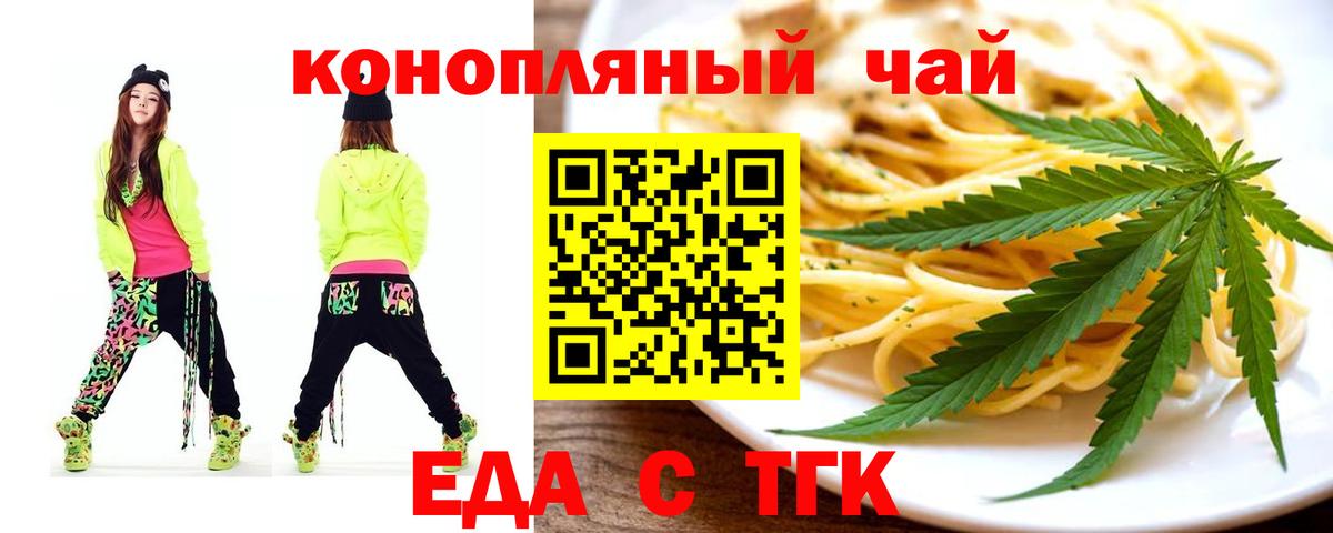 Еда ТГК марихуана Спасск-Дальний