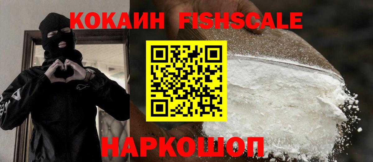 Кокаин FishScale  Вход с VPN  Спасск-Дальний  КОКАИН Перу 