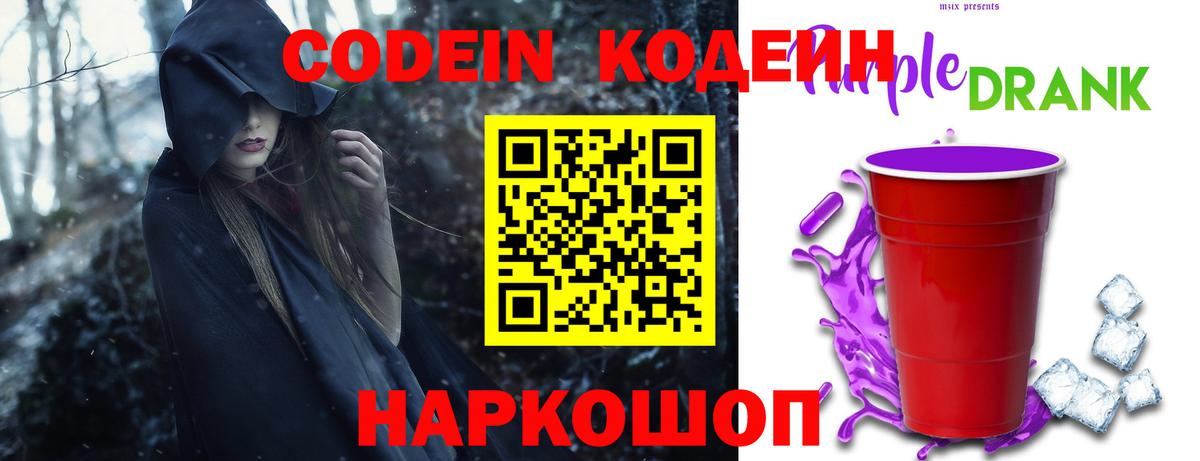 Кодеин Purple Drank  Кодеин Purple Drank  Спасск-Дальний  Вход с VPN 