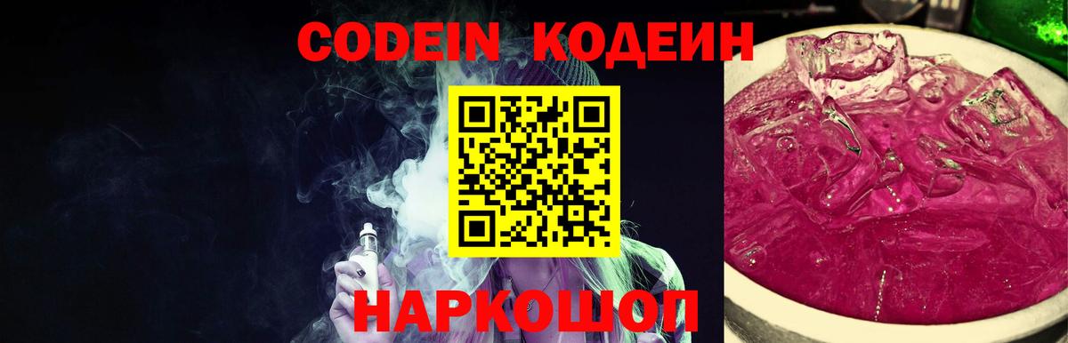 Кодеин напиток Lean (лин) Спасск-Дальний