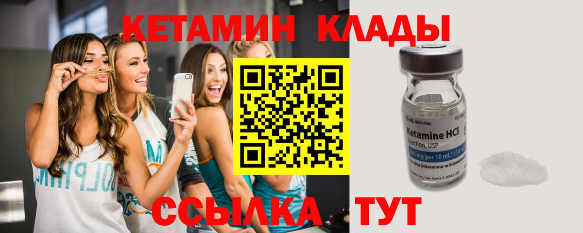 КЕТАМИН ketamine Спасск-Дальний