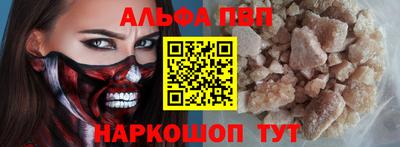 альфа пвп Пугачёв