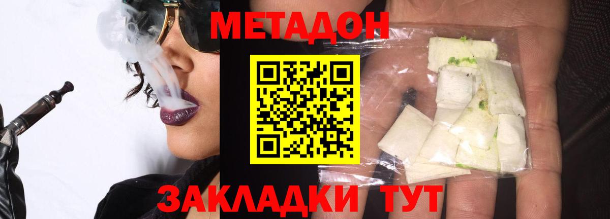 Спасск-Дальний  Метадон мёд  МЕТАДОН белоснежный  Вход с VPN 
